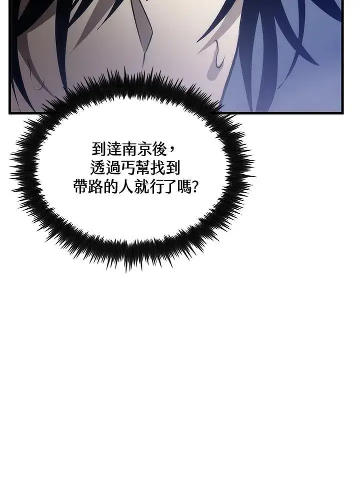 《转世武林当大夫》第79话图71