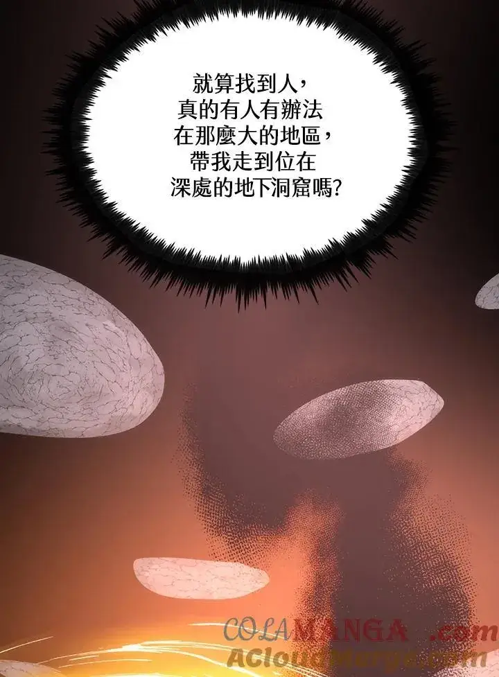 《转世武林当大夫》第79话图73