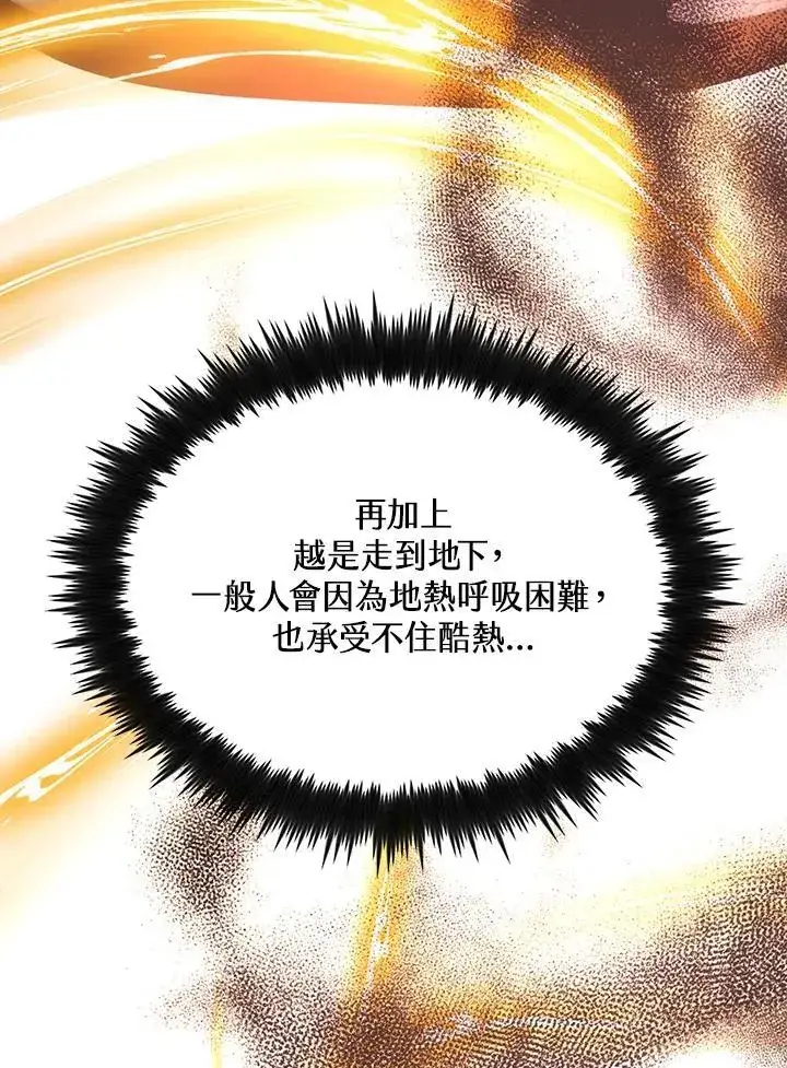 《转世武林当大夫》第79话图74