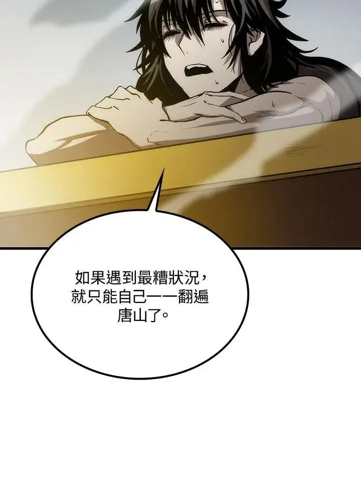《转世武林当大夫》第79话图76