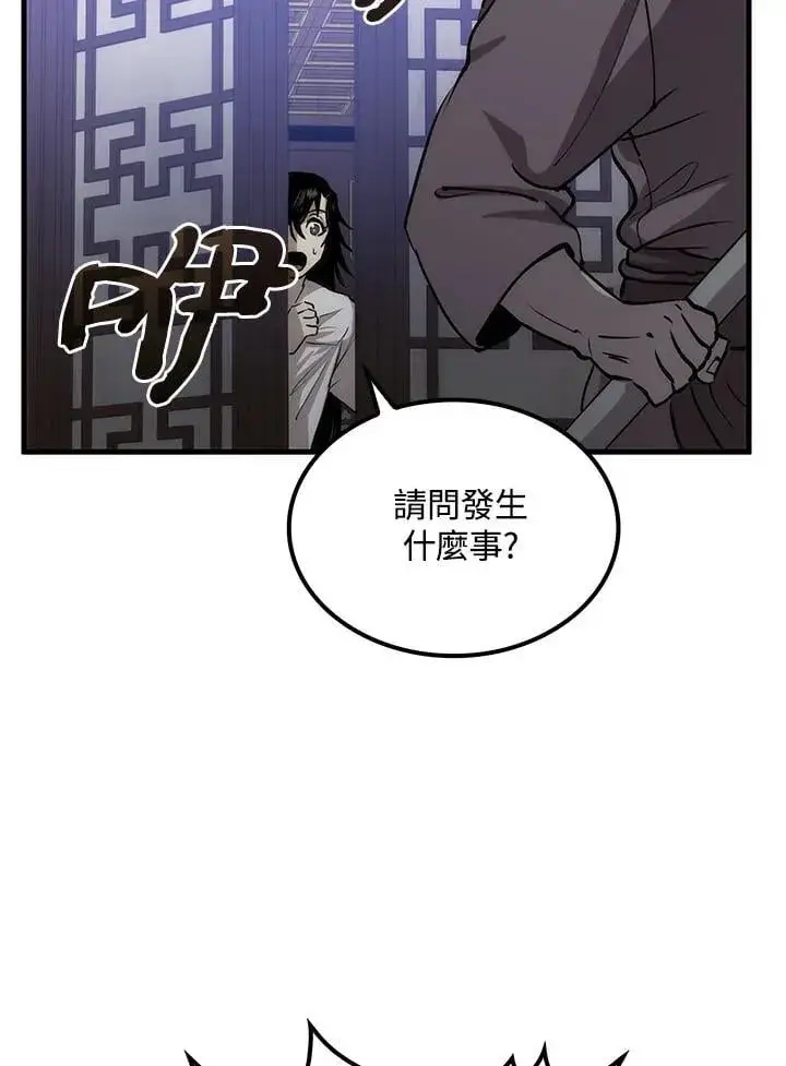 《转世武林当大夫》第79话图84