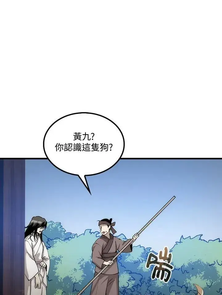 《转世武林当大夫》第79话图88