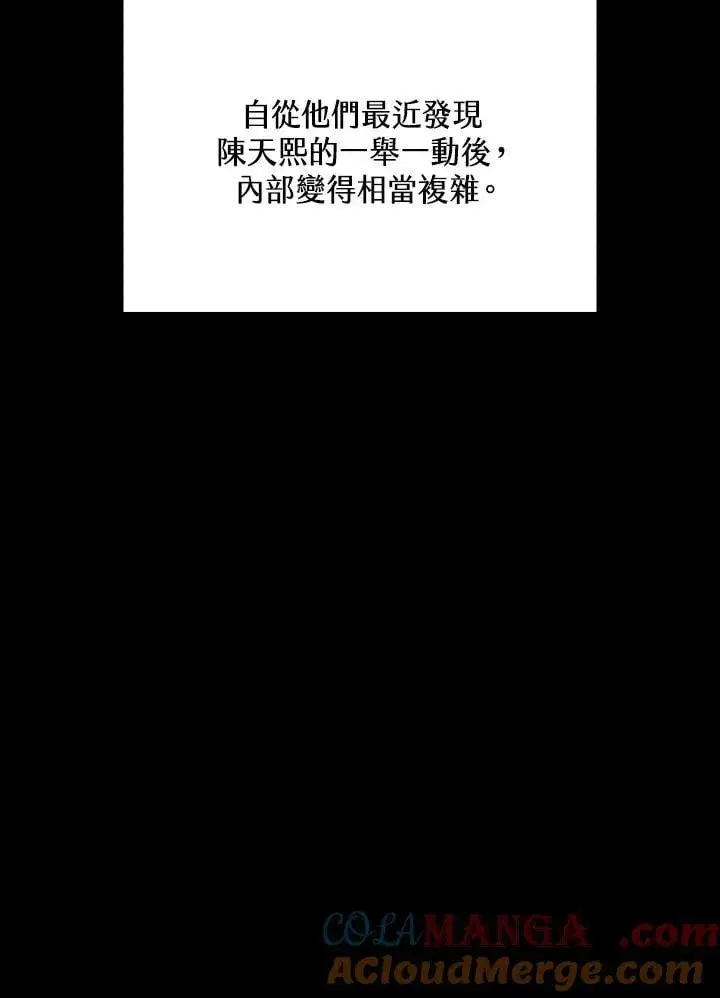 《转世武林当大夫》第79话图9