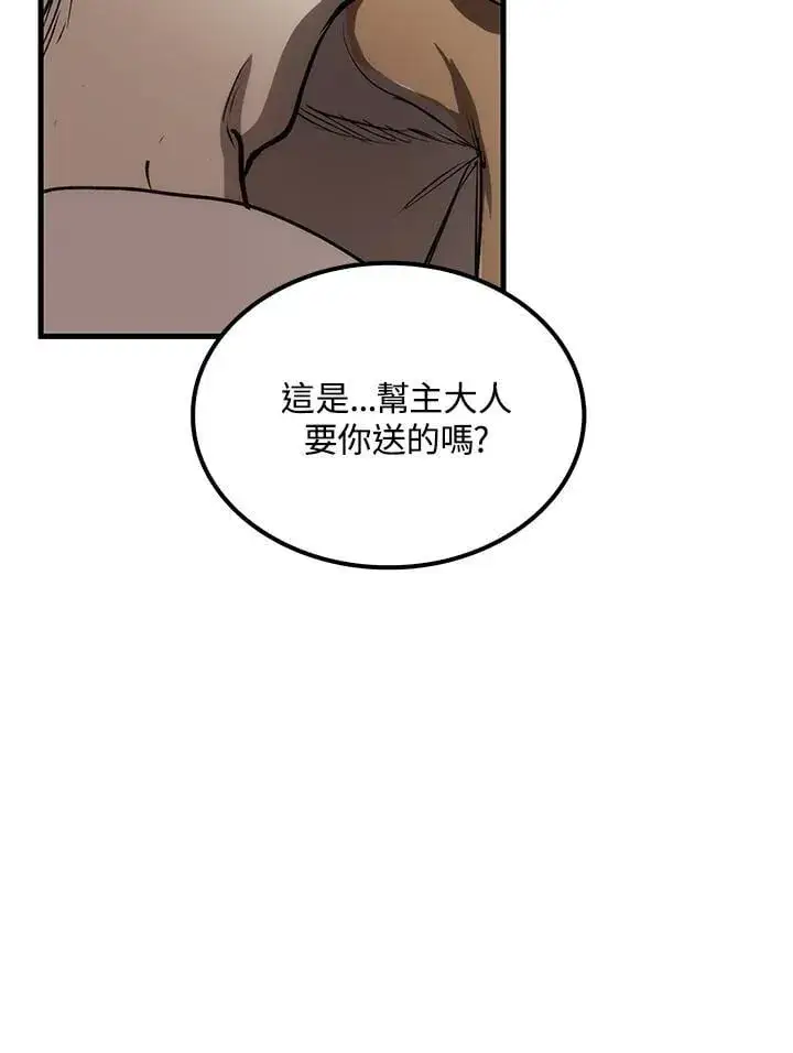 《转世武林当大夫》第79话图96