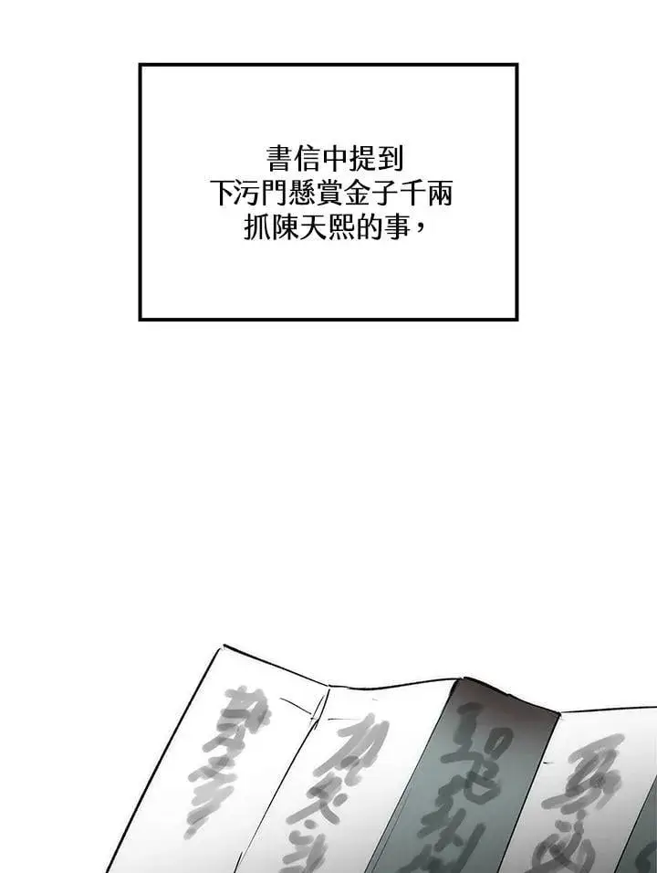 《转世武林当大夫》第79话图99