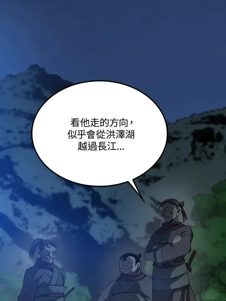 《转世武林当大夫》第80话图10