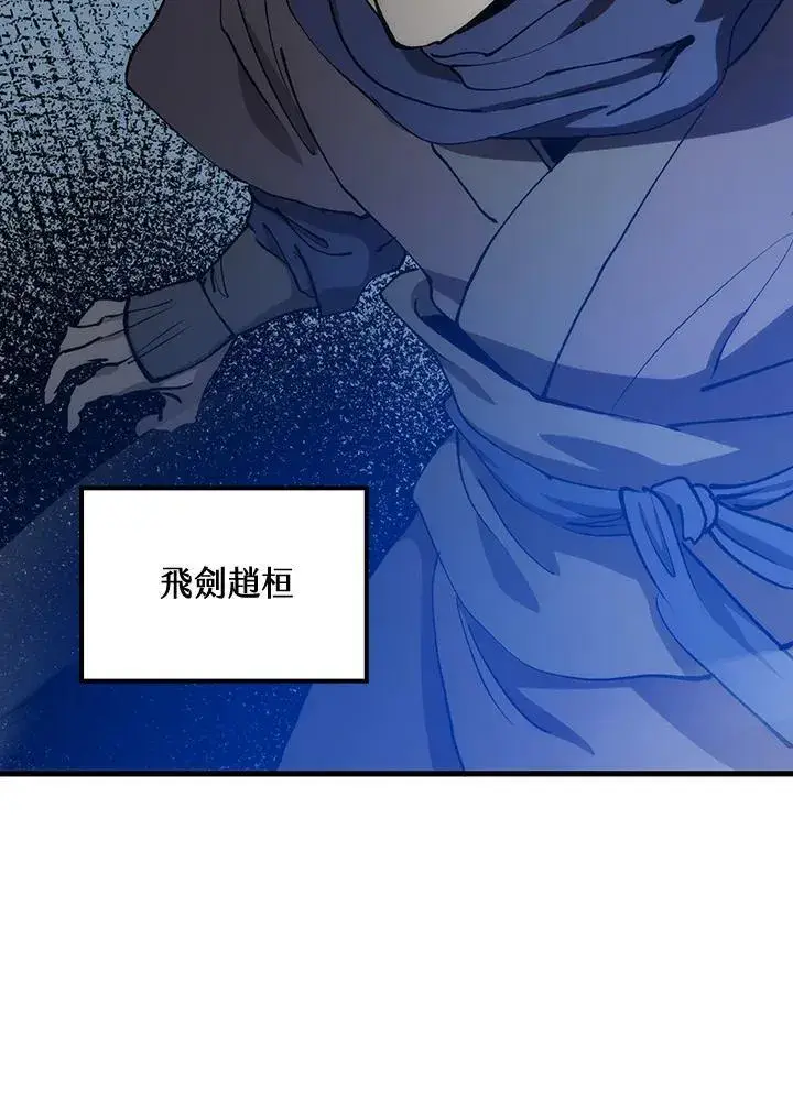 《转世武林当大夫》第80话图102
