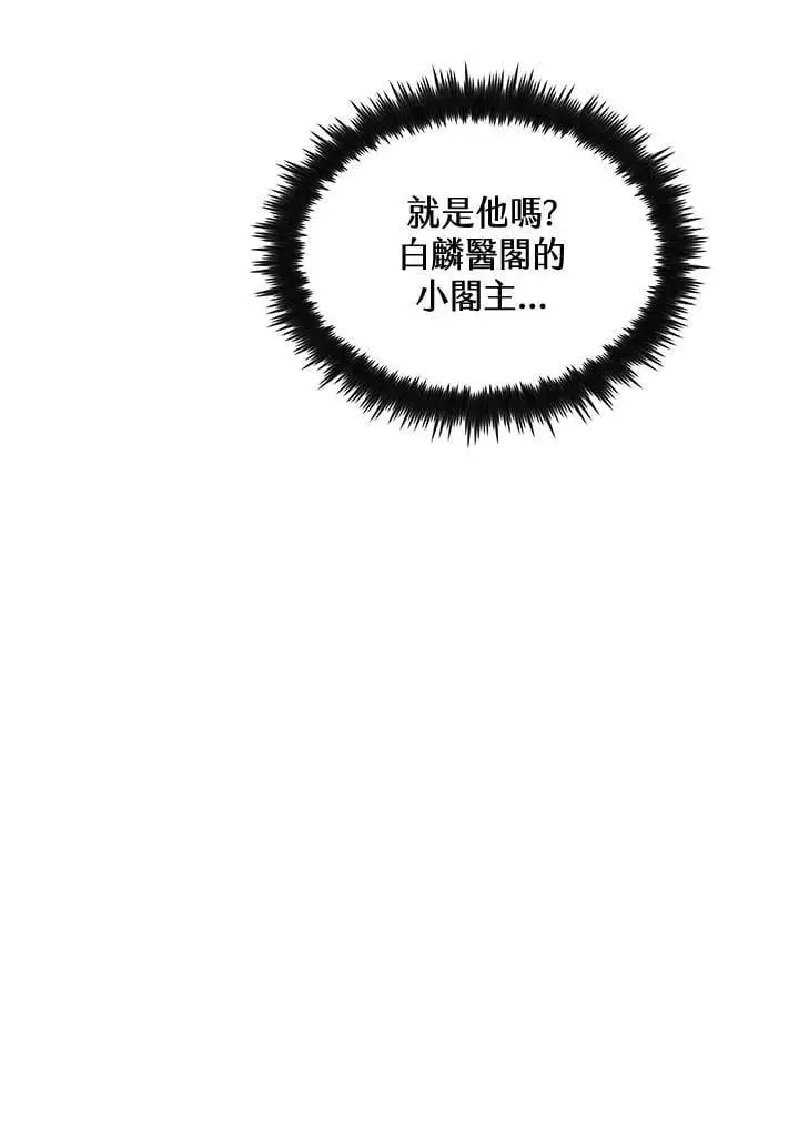 《转世武林当大夫》第80话图103