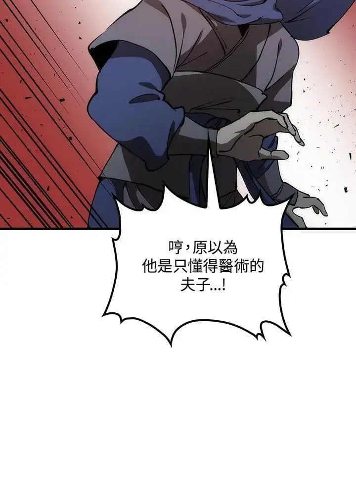 《转世武林当大夫》第80话图130