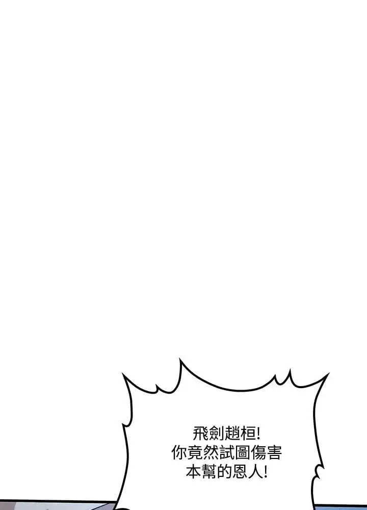 《转世武林当大夫》第80话图134