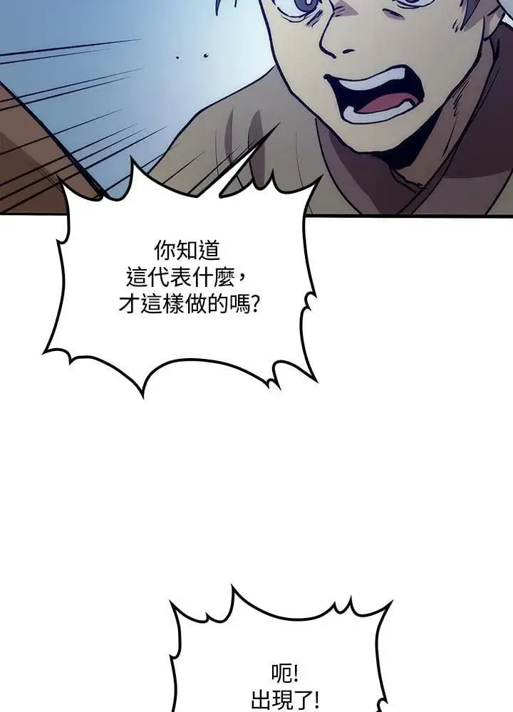 《转世武林当大夫》第80话图136