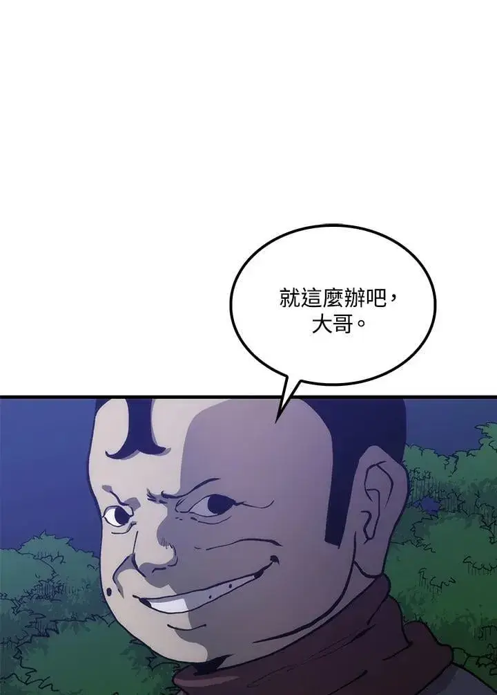 《转世武林当大夫》第80话图15