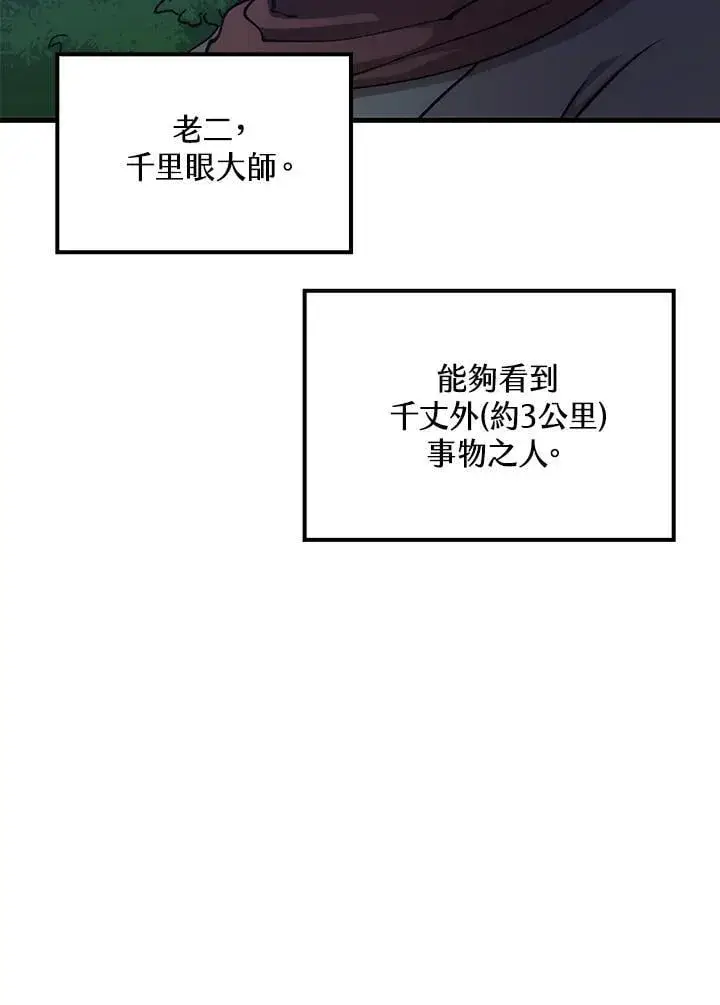 《转世武林当大夫》第80话图16