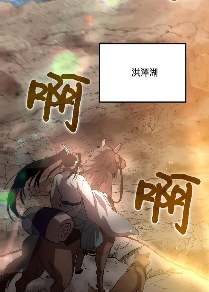 《转世武林当大夫》第80话图24