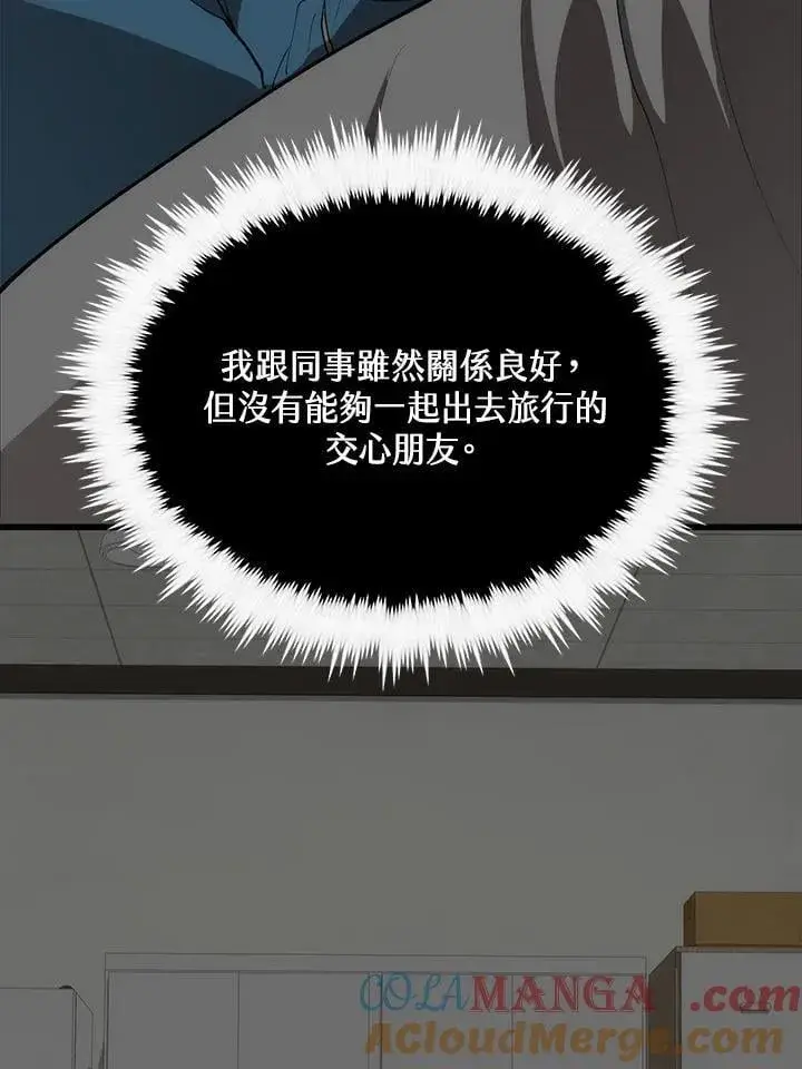 《转世武林当大夫》第80话图37