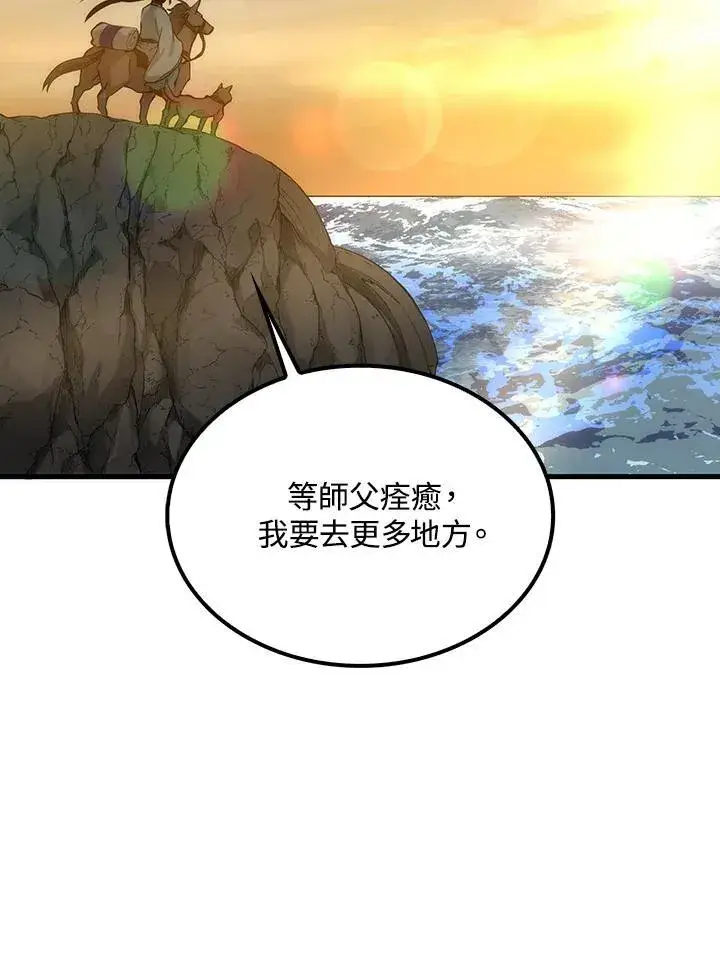 《转世武林当大夫》第80话图42