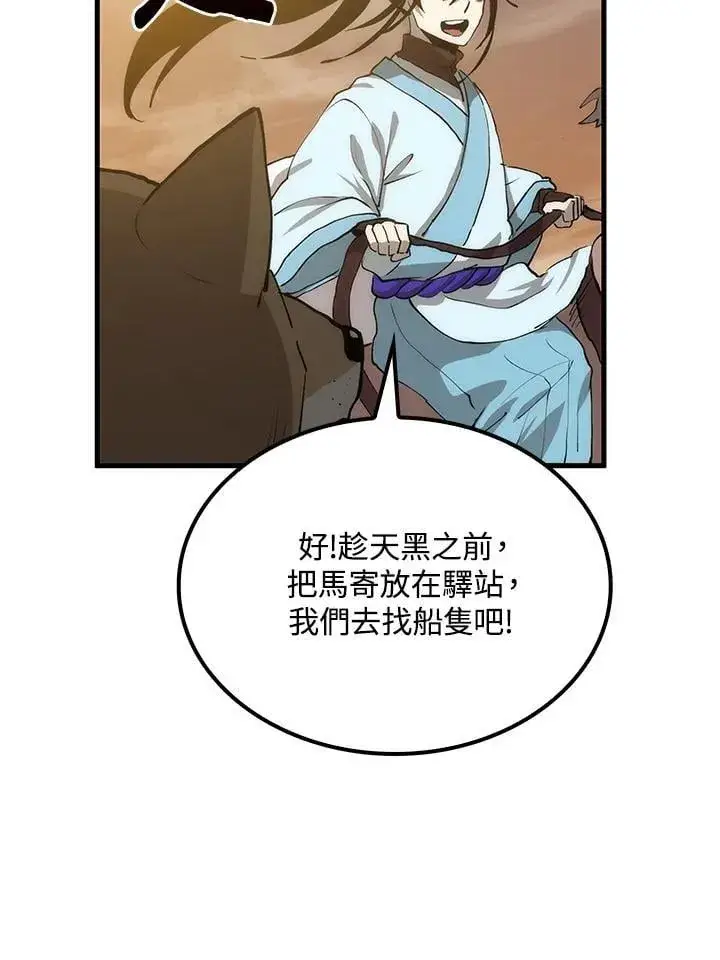 《转世武林当大夫》第80话图44