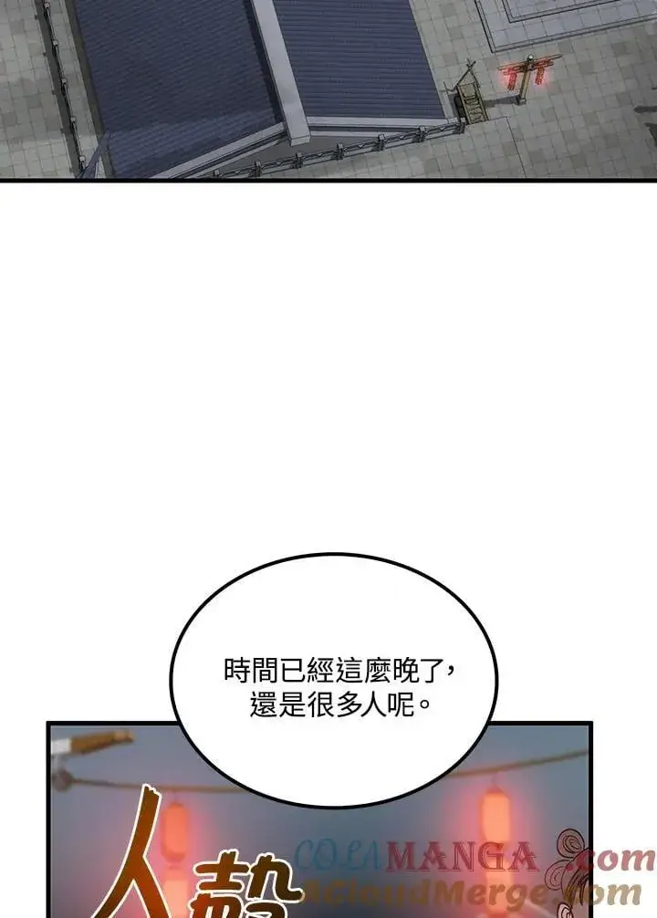 《转世武林当大夫》第80话图53