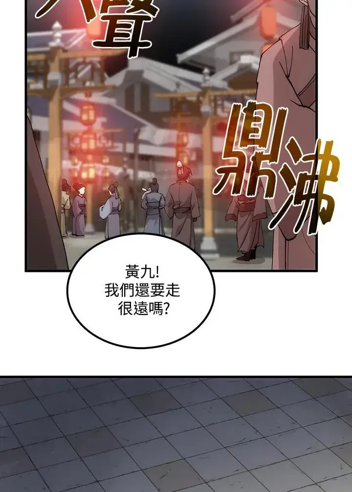 《转世武林当大夫》第80话图54