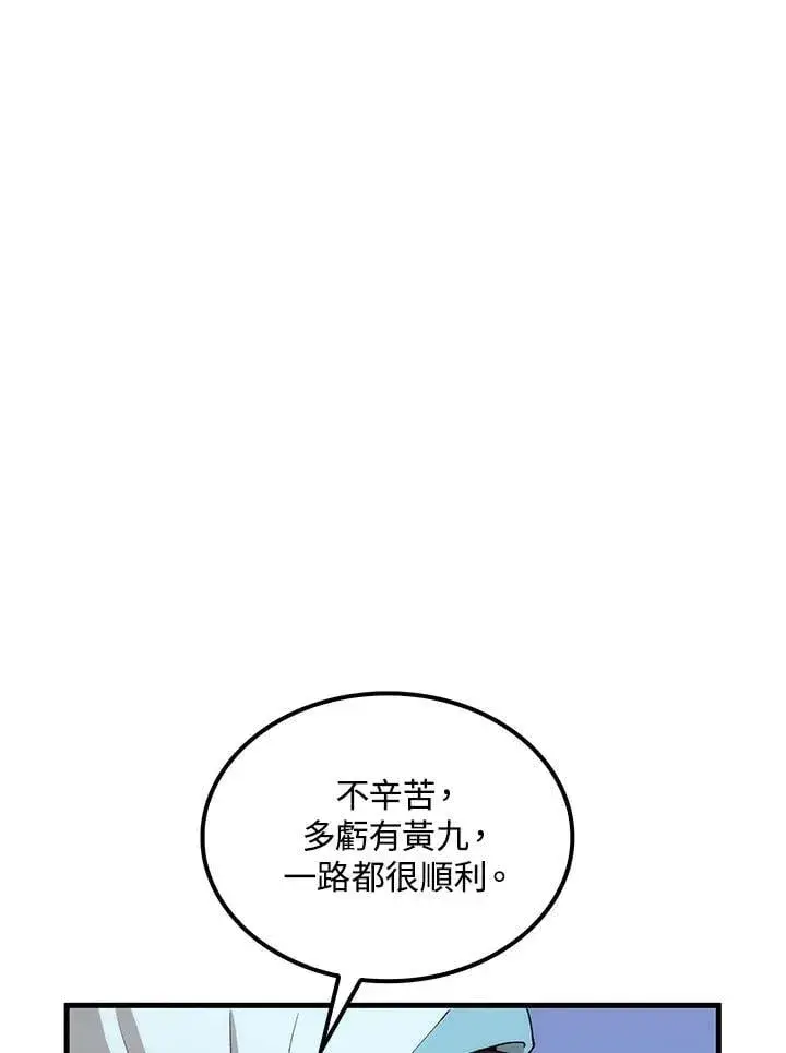 《转世武林当大夫》第80话图67