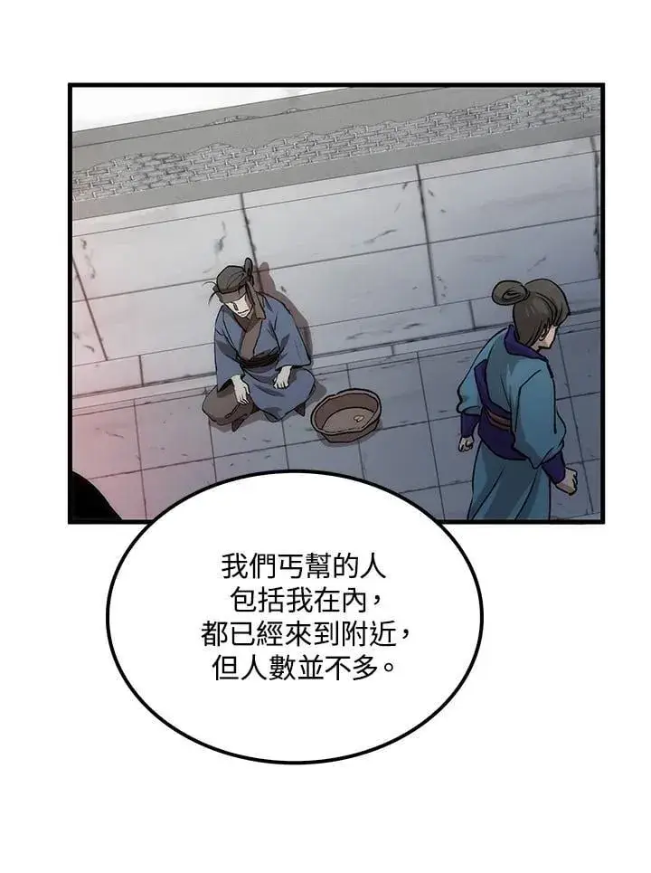 《转世武林当大夫》第80话图71