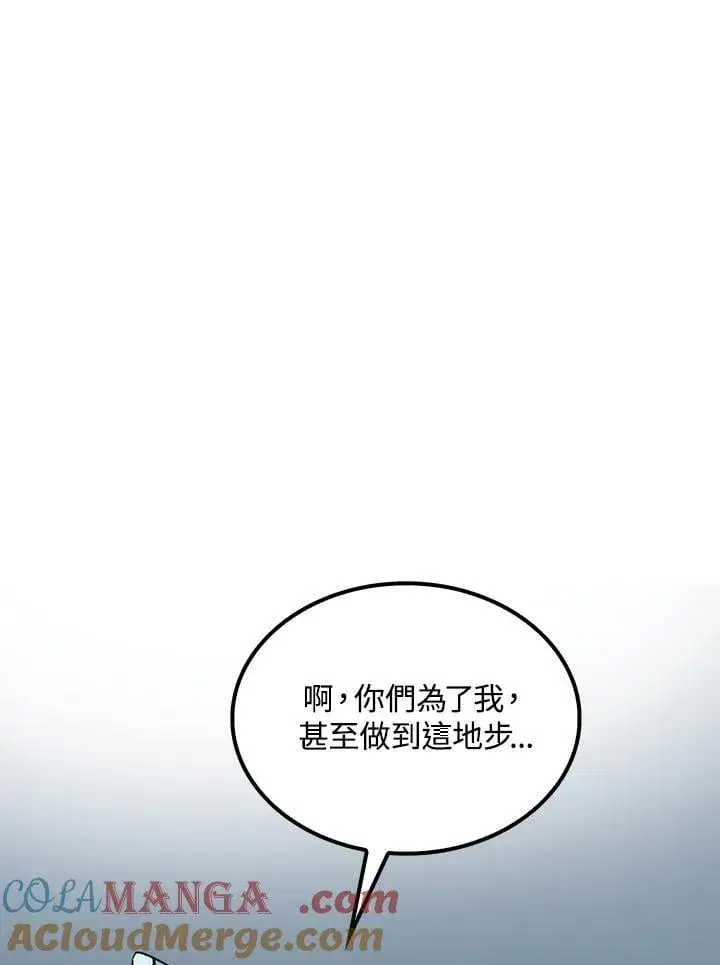 《转世武林当大夫》第80话图73