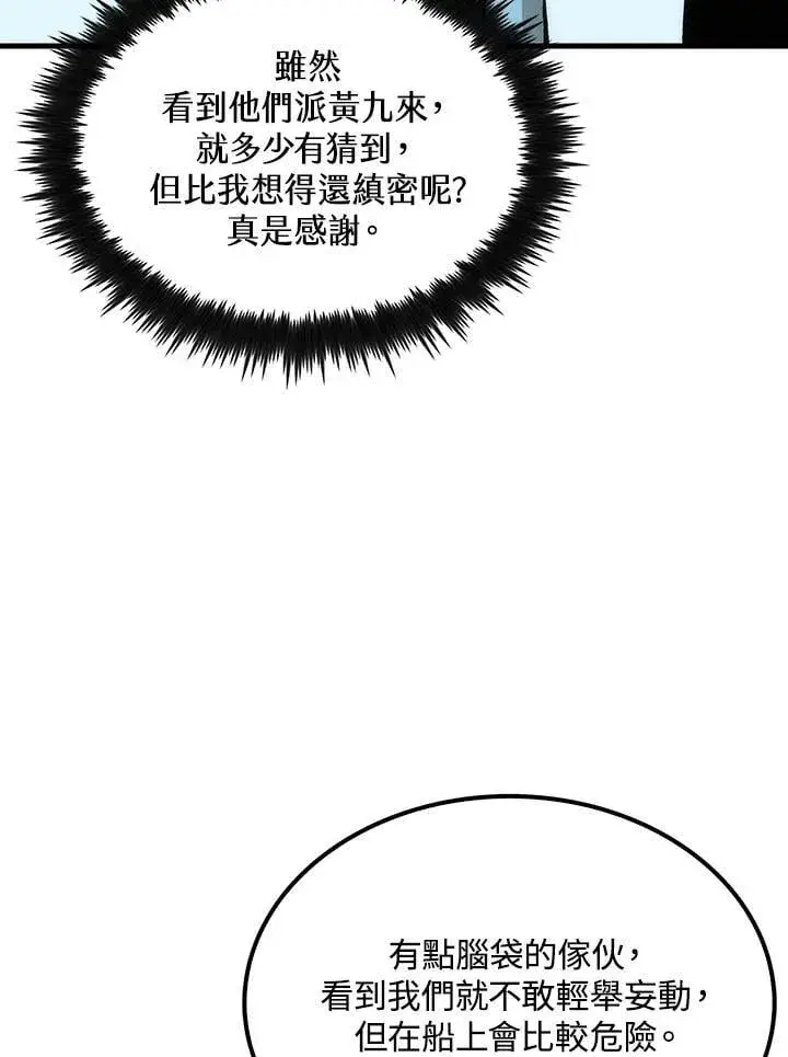 《转世武林当大夫》第80话图75