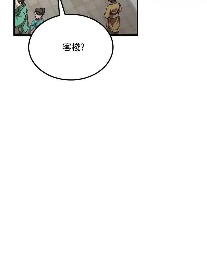 《转世武林当大夫》第80话图78