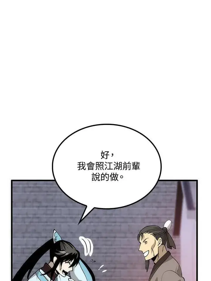《转世武林当大夫》第80话图83