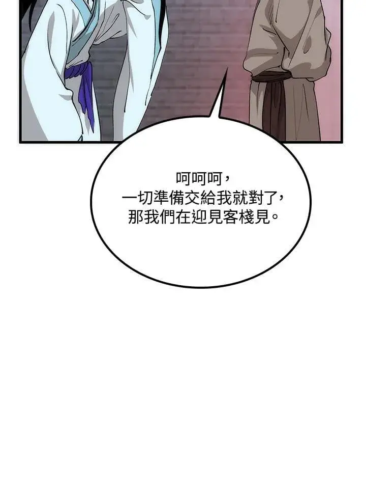 《转世武林当大夫》第80话图84