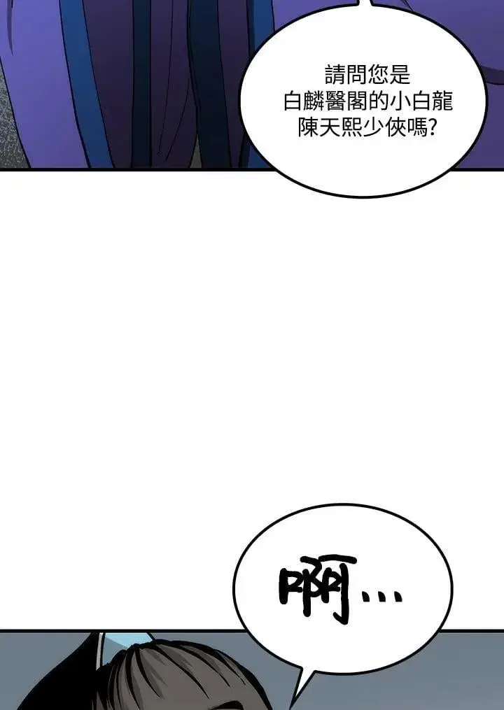 《转世武林当大夫》第81话图103