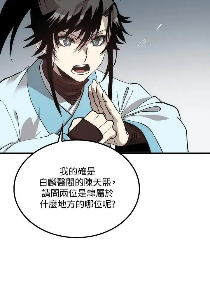 《转世武林当大夫》第81话图104