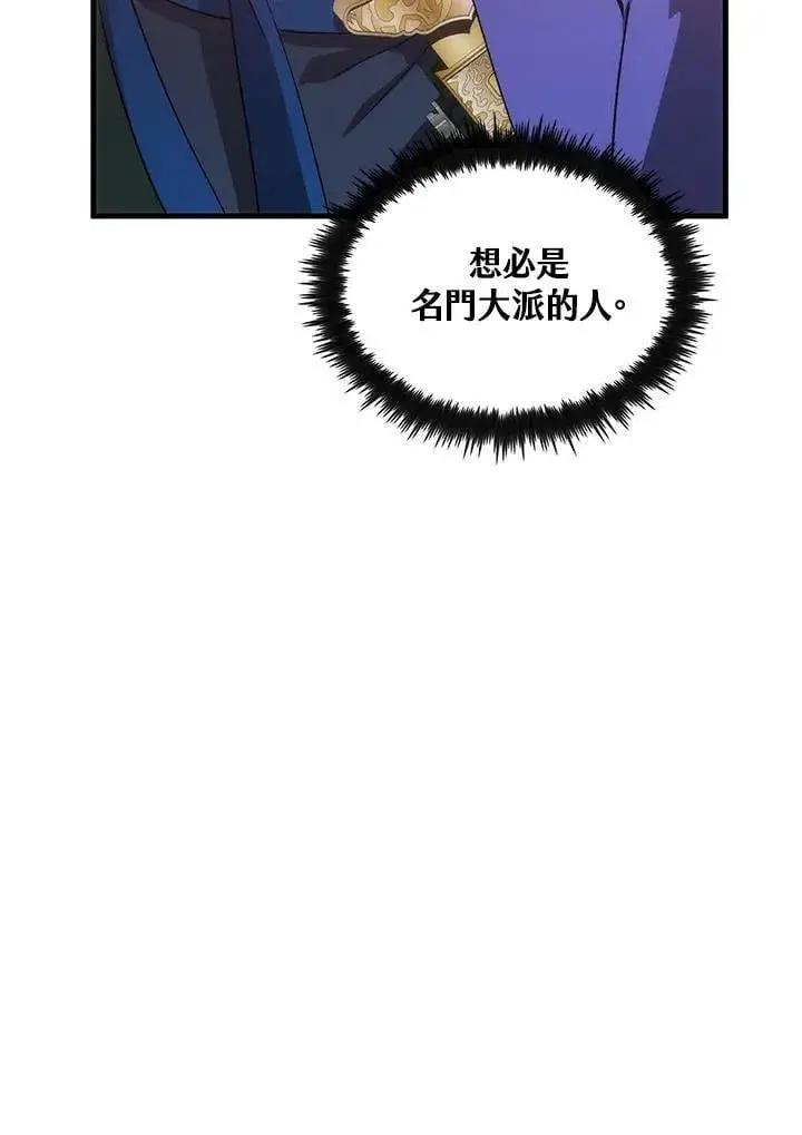 《转世武林当大夫》第81话图107