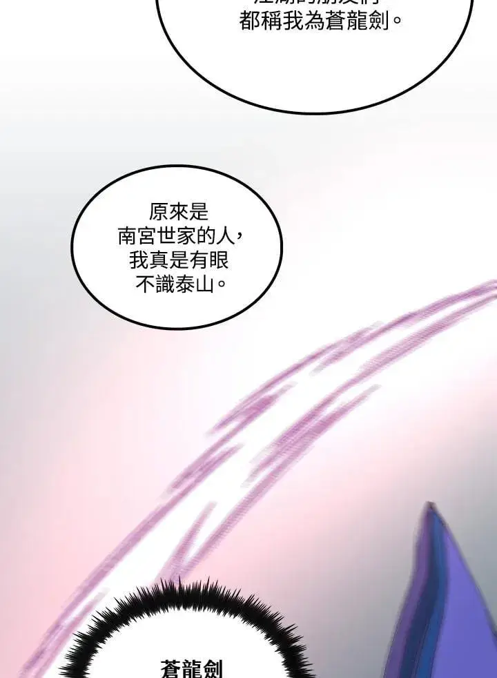 《转世武林当大夫》第81话图110