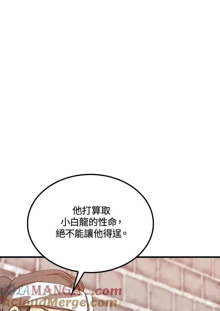 《转世武林当大夫》第81话图49
