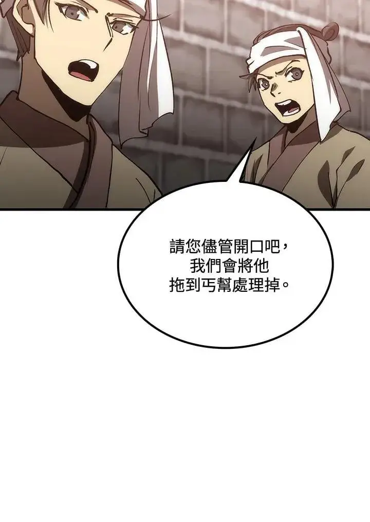 《转世武林当大夫》第81话图50