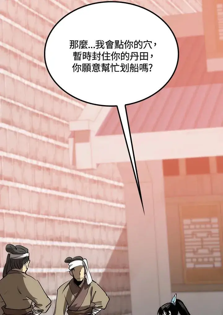 《转世武林当大夫》第81话图58