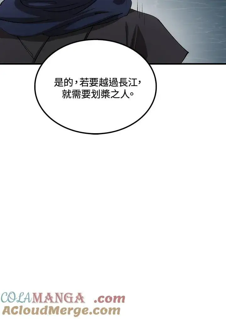 《转世武林当大夫》第81话图61