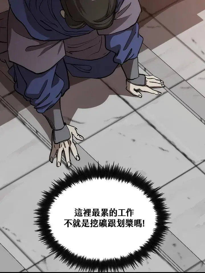 《转世武林当大夫》第81话图66