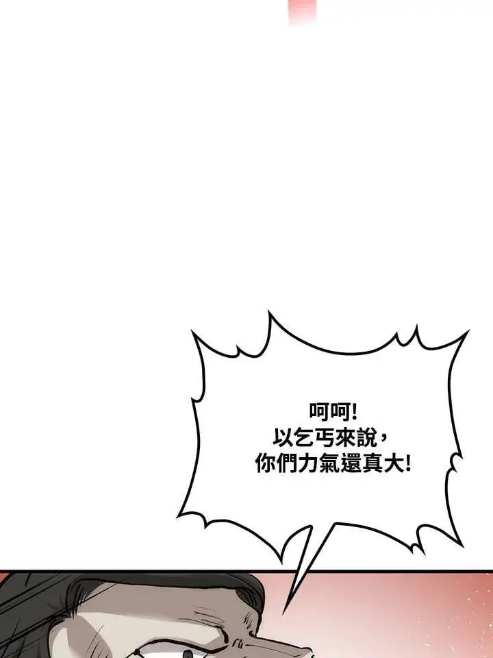 《转世武林当大夫》第81话图7
