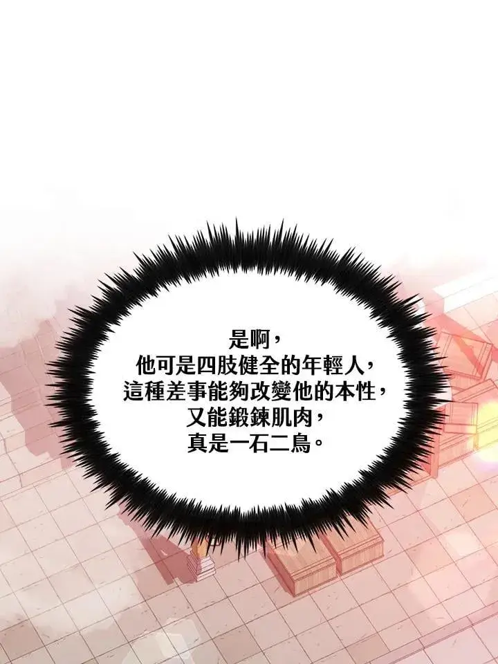 《转世武林当大夫》第81话图74
