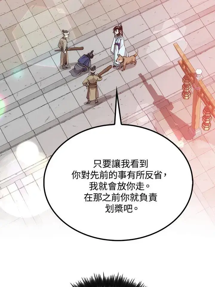 《转世武林当大夫》第81话图75