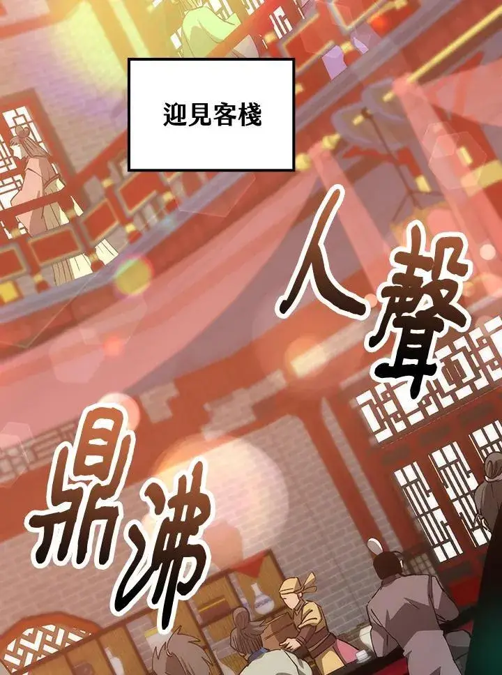 《转世武林当大夫》第81话图83