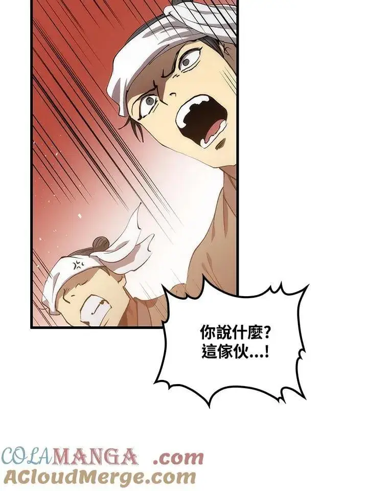 《转世武林当大夫》第81话图9