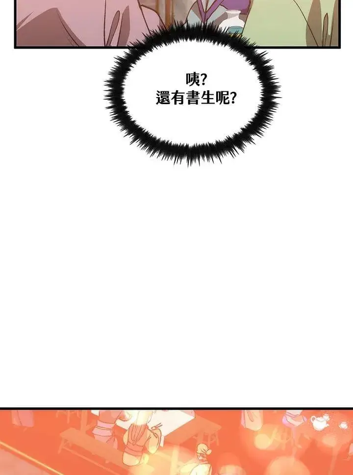 《转世武林当大夫》第81话图90