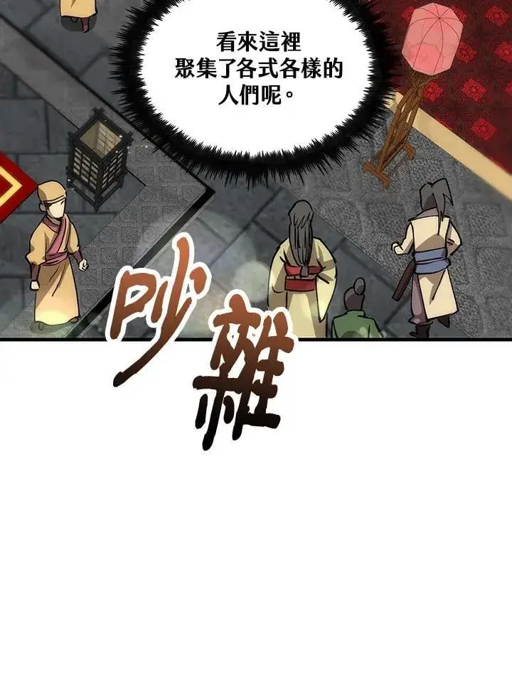 《转世武林当大夫》第81话图92