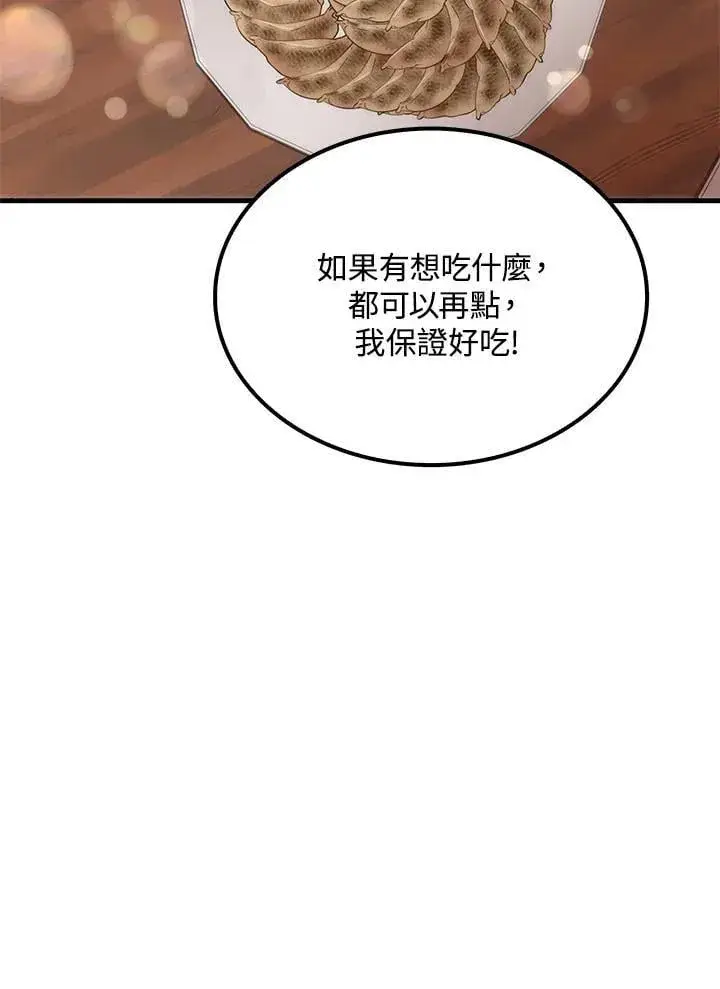 《转世武林当大夫》第82话图11
