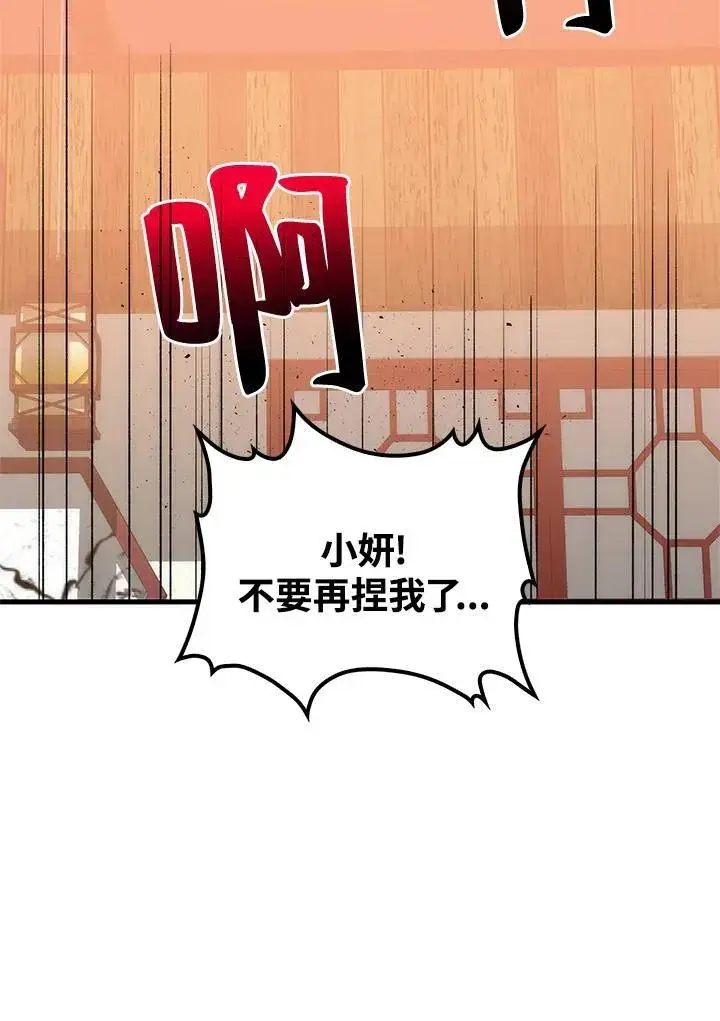 《转世武林当大夫》第82话图111