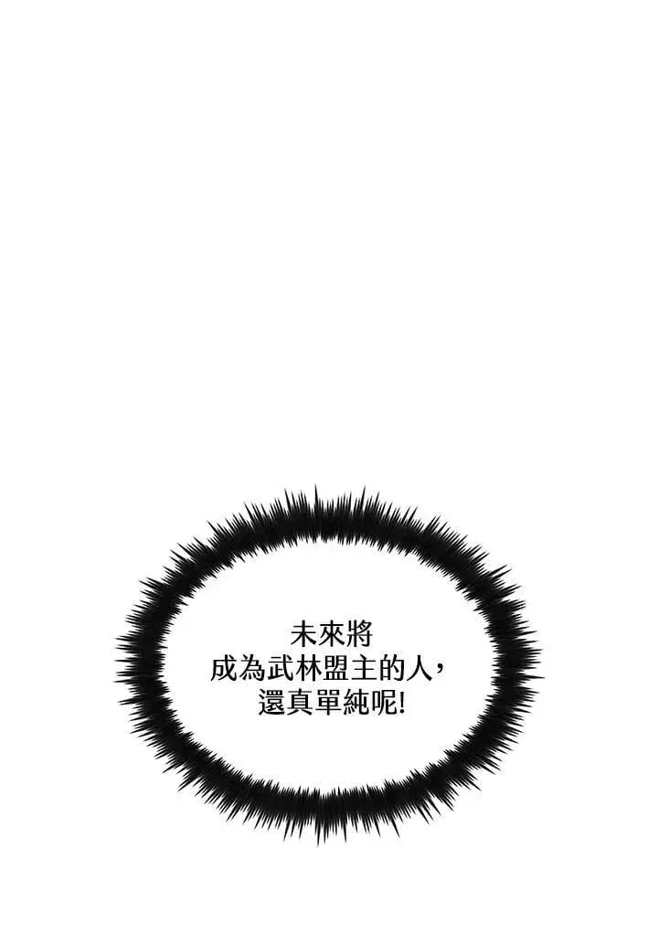 《转世武林当大夫》第82话图114
