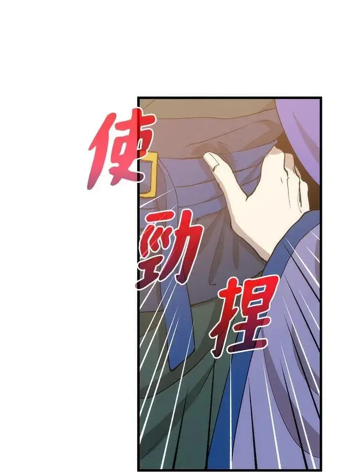 《转世武林当大夫》第82话图19